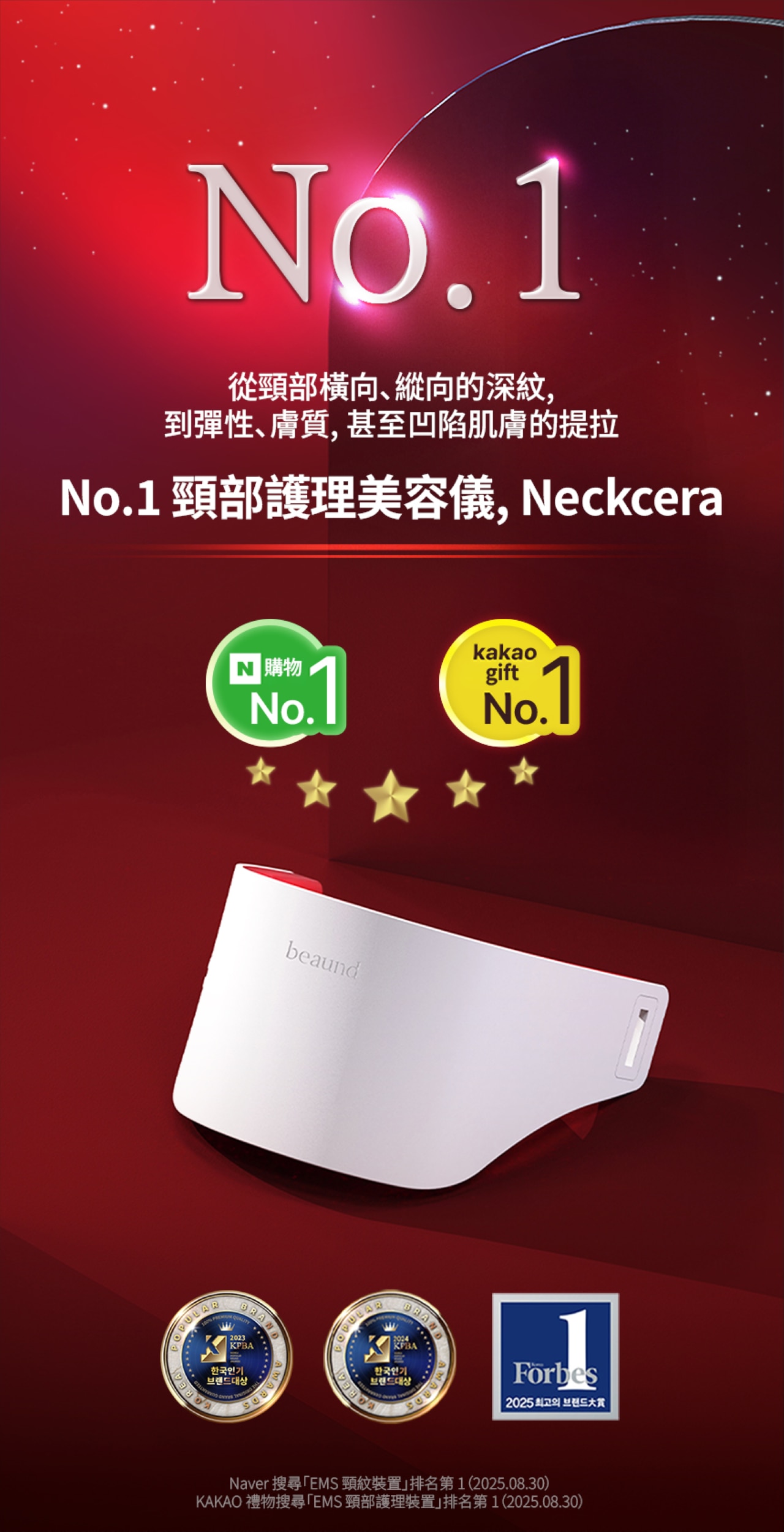 Beaund NECKCERA 納米EMS頸部提拉儀